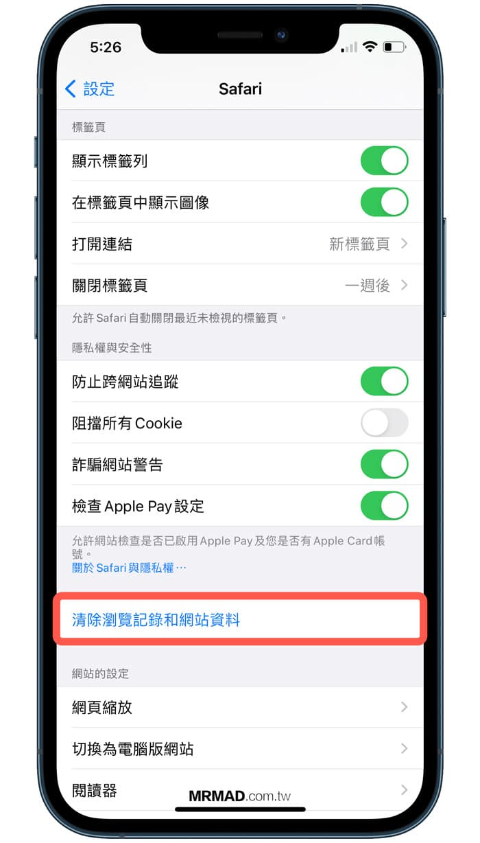 快速清除 Safari瀏覽紀錄和網頁暫存資料