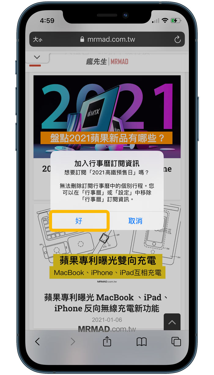 訂閱2021年高鐵預售行事曆教學 (iPhone / Android)