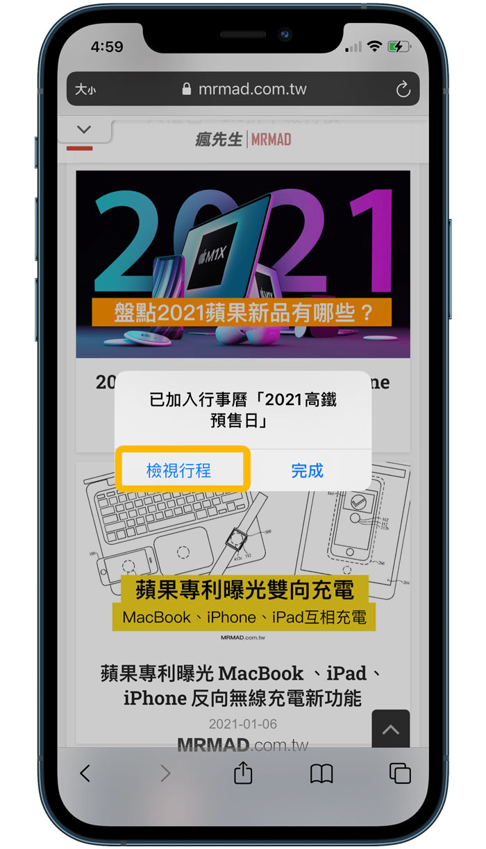 訂閱2021年高鐵預售行事曆教學 (iPhone / Android) 1