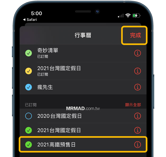 訂閱2021年高鐵預售行事曆教學 (iPhone / Android)3