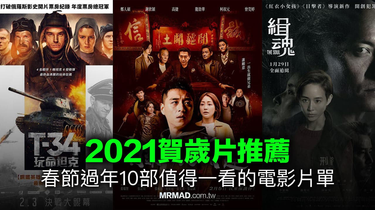 2021 chinese new year movie