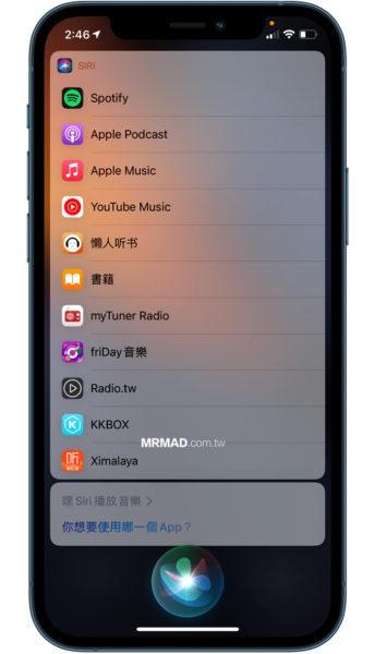 教你將Siri預設音樂播放改為Spotify播放技巧，僅限iOS 14.5以上 - 瘋先生