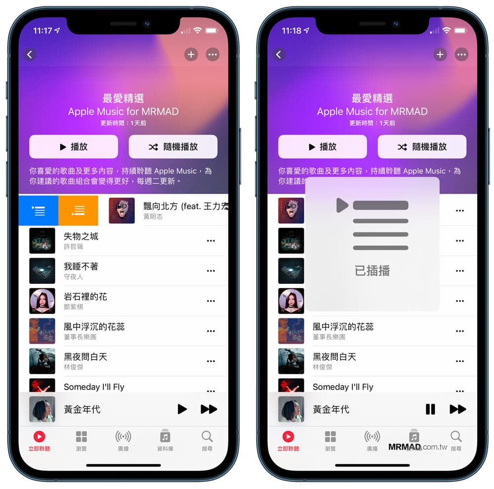 Apple Music 新增「插播、最後播放」功能