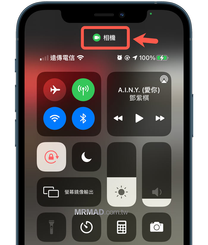 iOS 14控制中心為何會顯示綠色或橘色圖示1