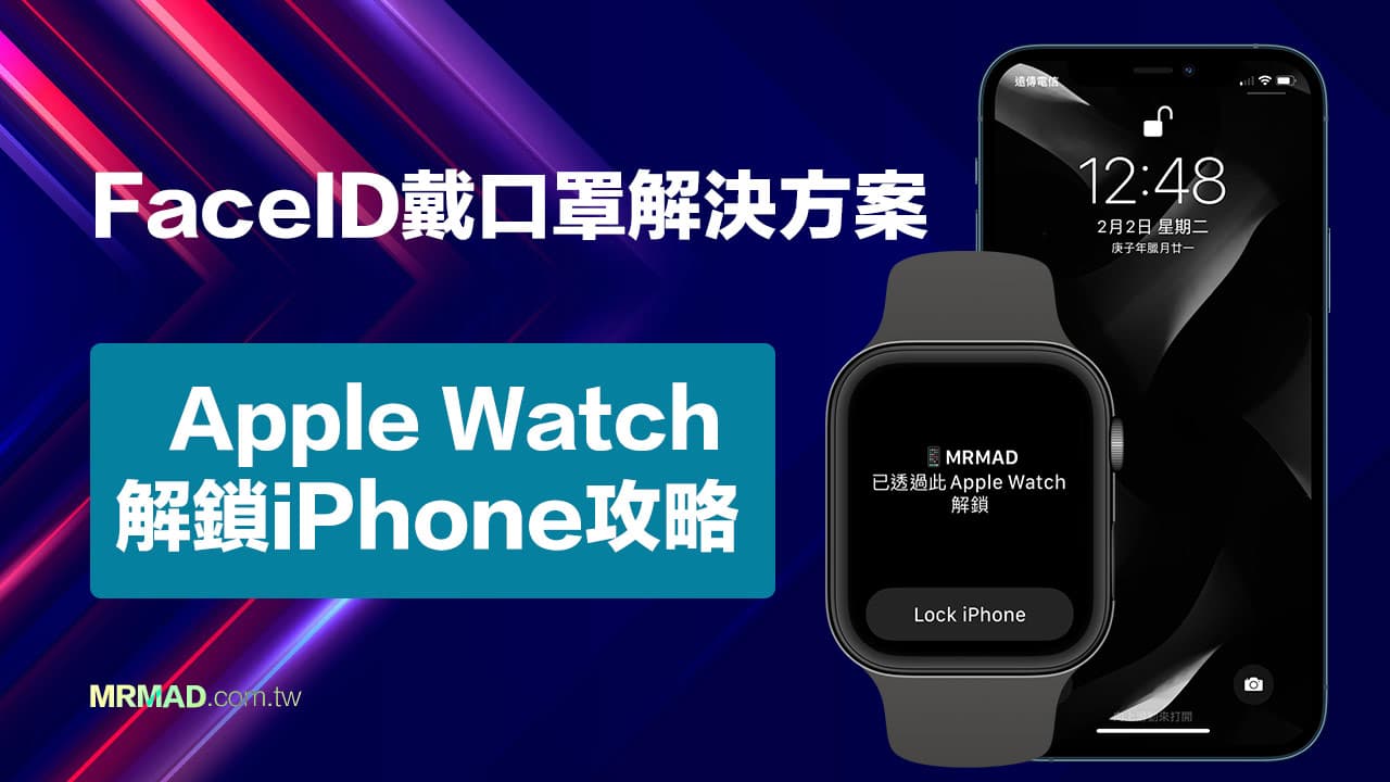 iphone face id unlock apple watch