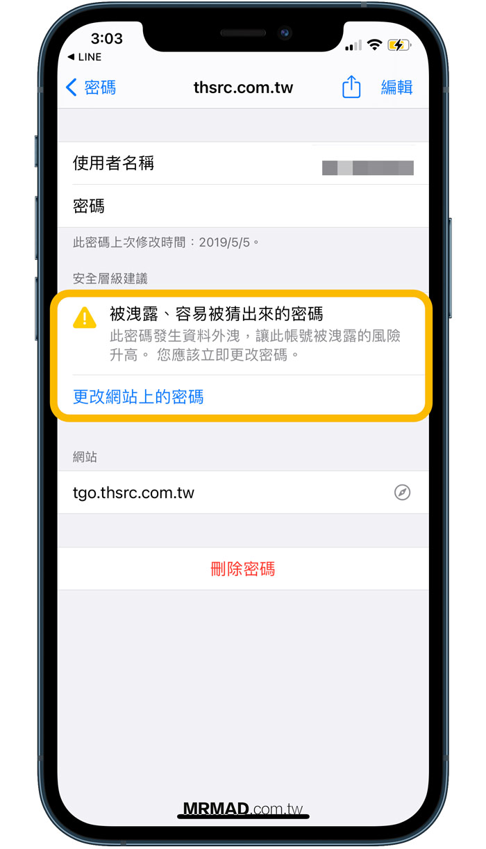 iOS 主動提示網站密碼遭竊