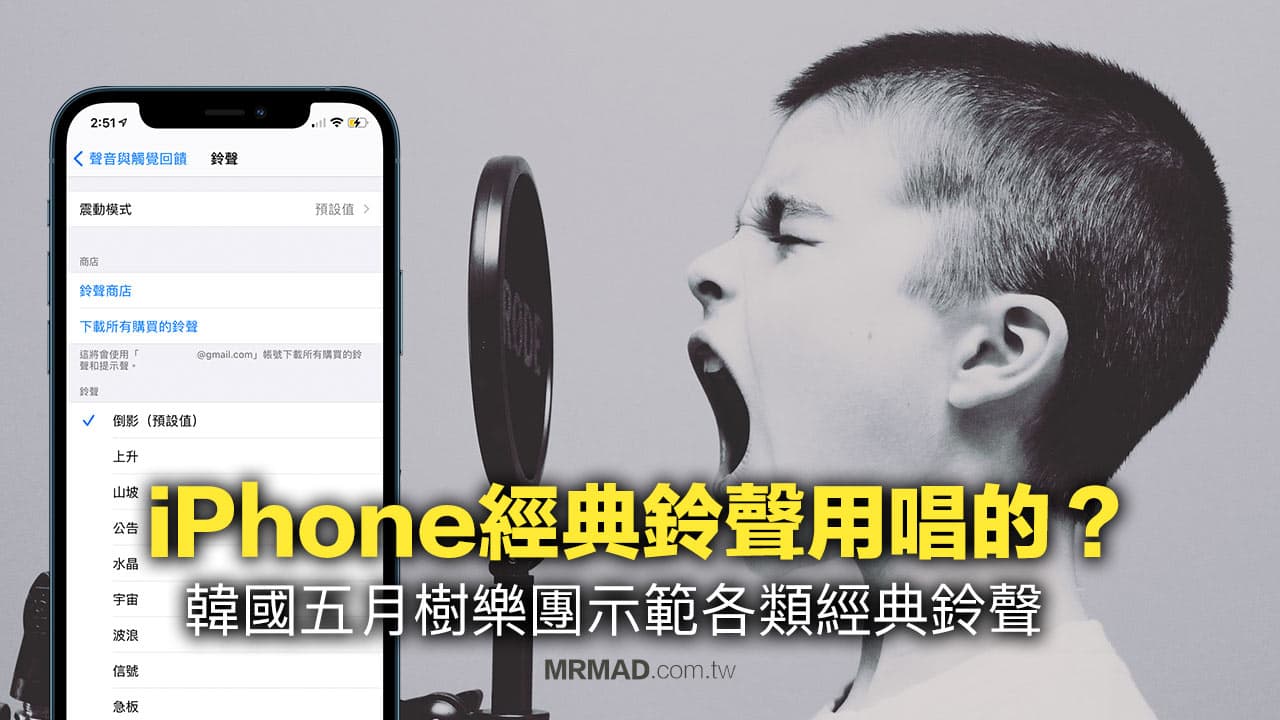 經典iPhone來電鈴聲也能用唱的？韓國樂團用合唱完美呈現