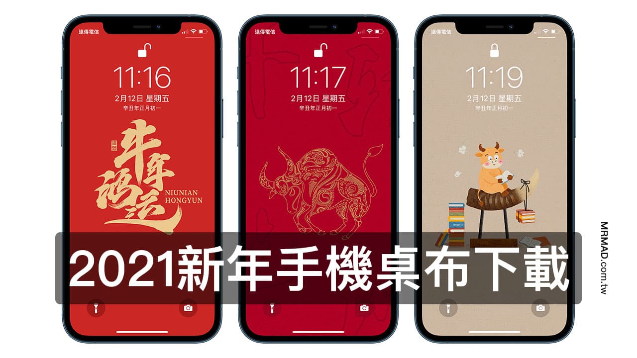6park News 唯一的中国新闻下载new Year 21手机壁纸 选择32个new Year Iphone壁纸作为year Of The Ox Mr Mr 疯狂的