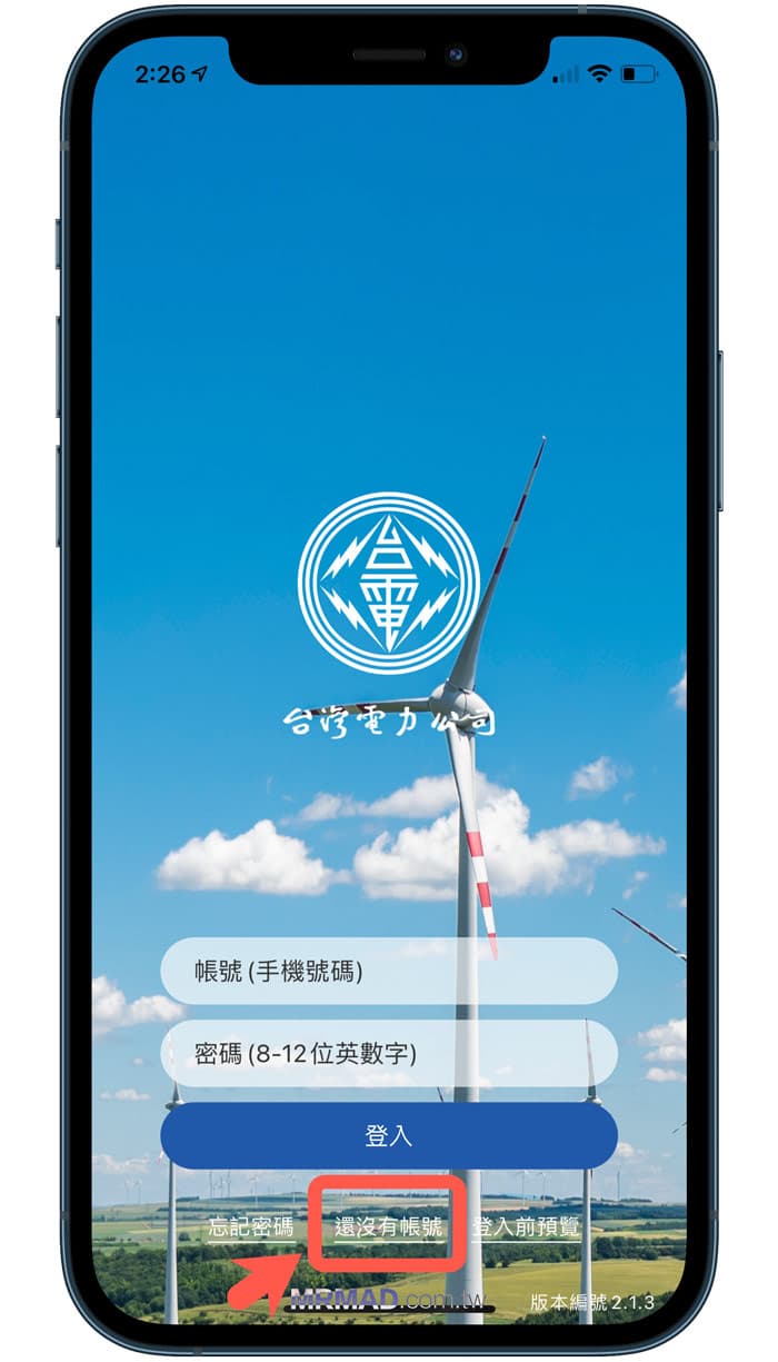台灣電力App 使用教學