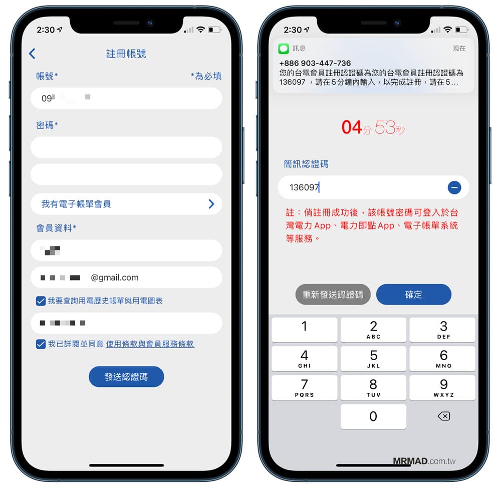 台灣電力App 使用教學1