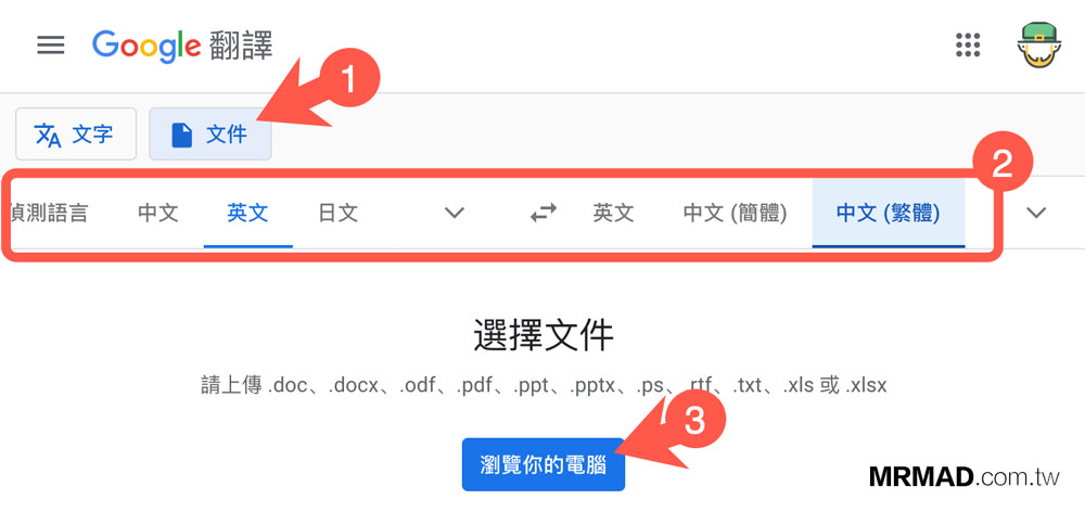 Google 翻譯PDF文件技巧