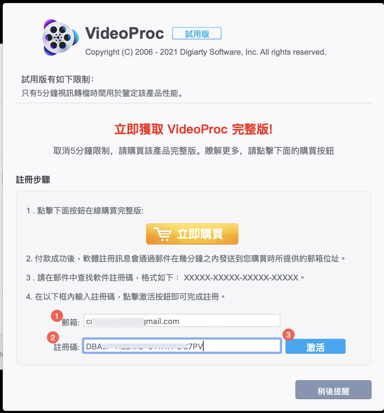 如何獲得免費版VideoProc