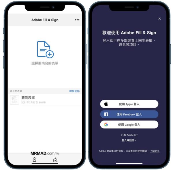 Adobe Fill & Sign教學｜用手機PDF填寫和簽署 免印簽約技巧 - 瘋先生