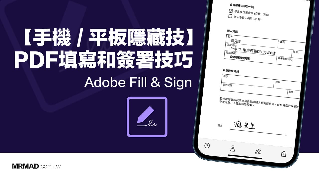 Adobe Fill & Sign教學｜用手機PDF填寫和簽署 免印簽約技巧