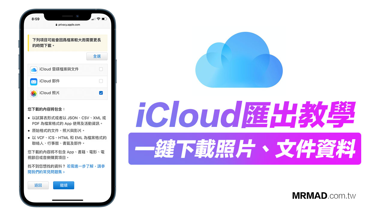 iCloud匯出教學｜教你一鍵下載照片、備忘錄等雲端資料