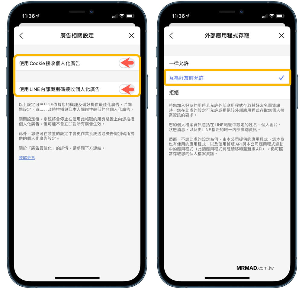 加強LINE隱私與關閉個人化廣告2