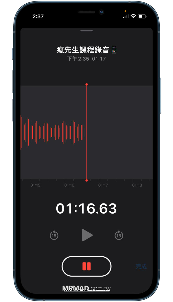 如何用iOS語音備忘錄去除背景降噪技巧1