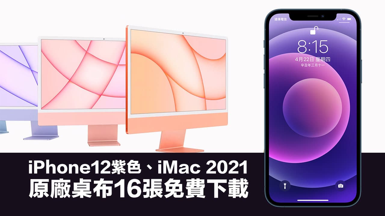 apple iphone 12 purple and imac 2021 wallpaper download