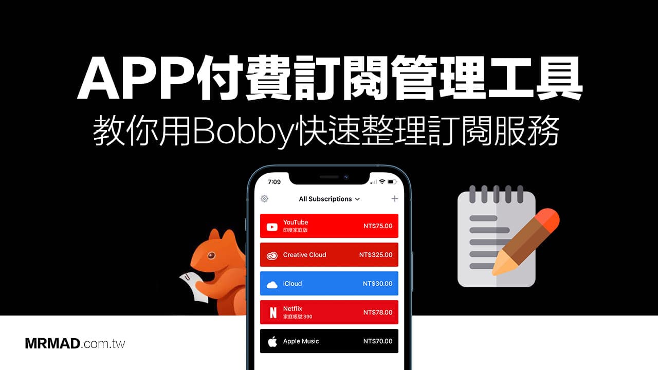 訂閱管理工具 Bobby app 免費追蹤整理訂閱服務，每月支出超清楚