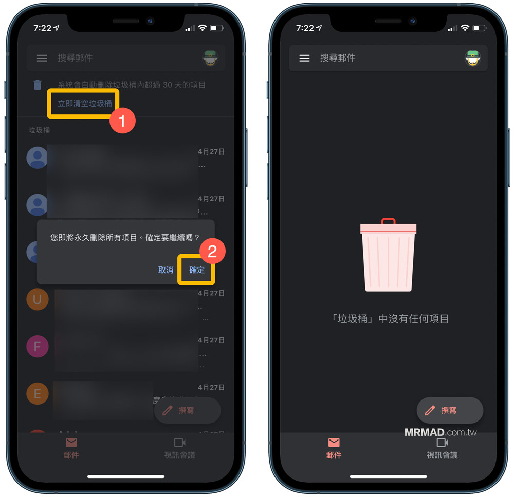 刪除Gmail垃圾桶、垃圾郵件1
