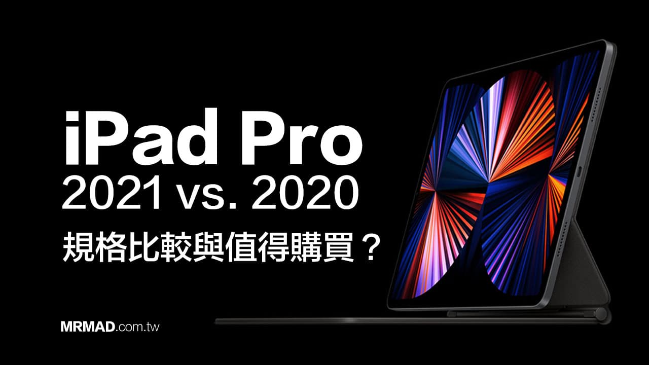 ipad pro 2021 specification comparison and buying advice