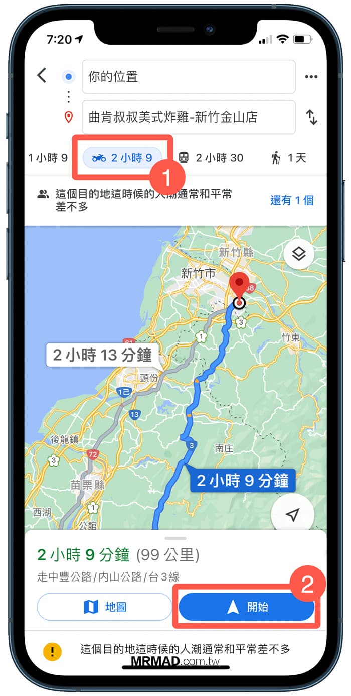 Google地圖機車導航教學1