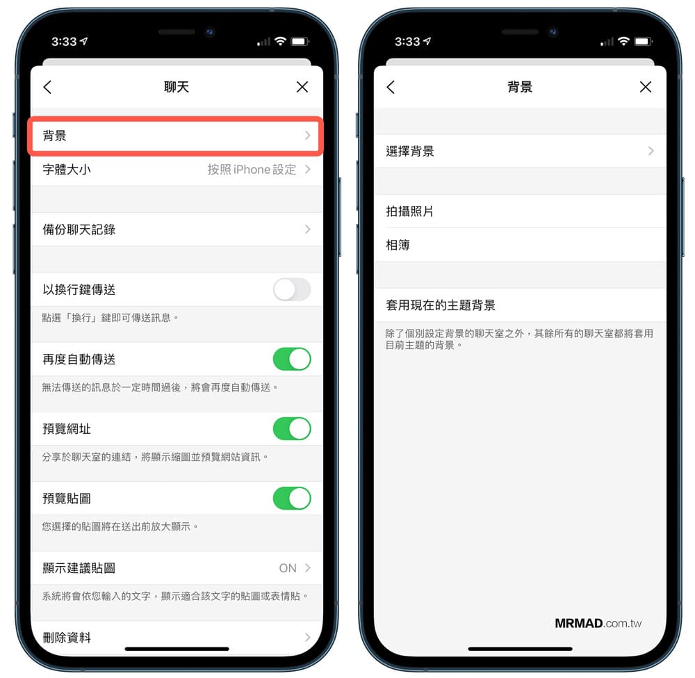 Line聊天背景更換技巧 教你單獨換 全部換聊天室背景 瘋先生