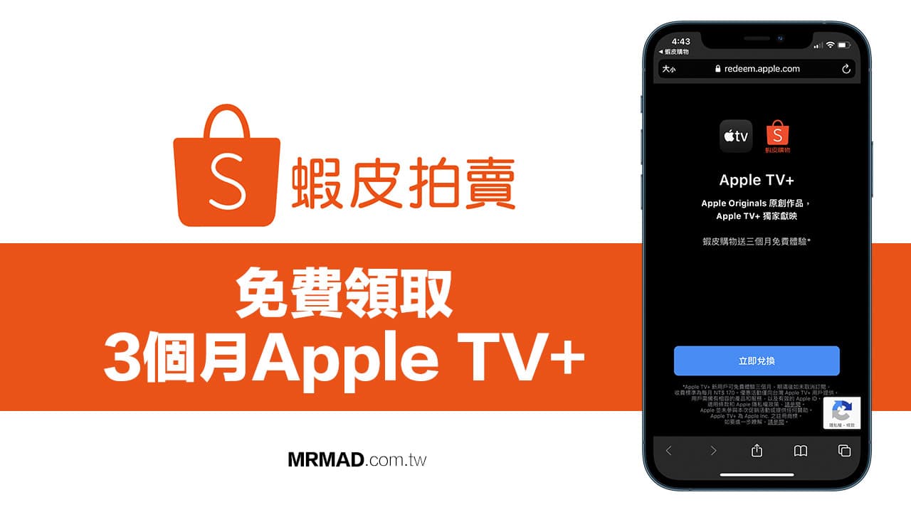 shopee and apple tv plus free three months