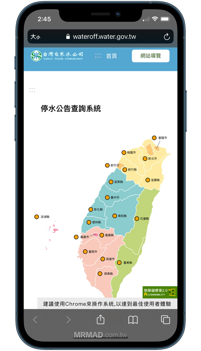 台灣自來水停水公告查詢（停水地圖）教學