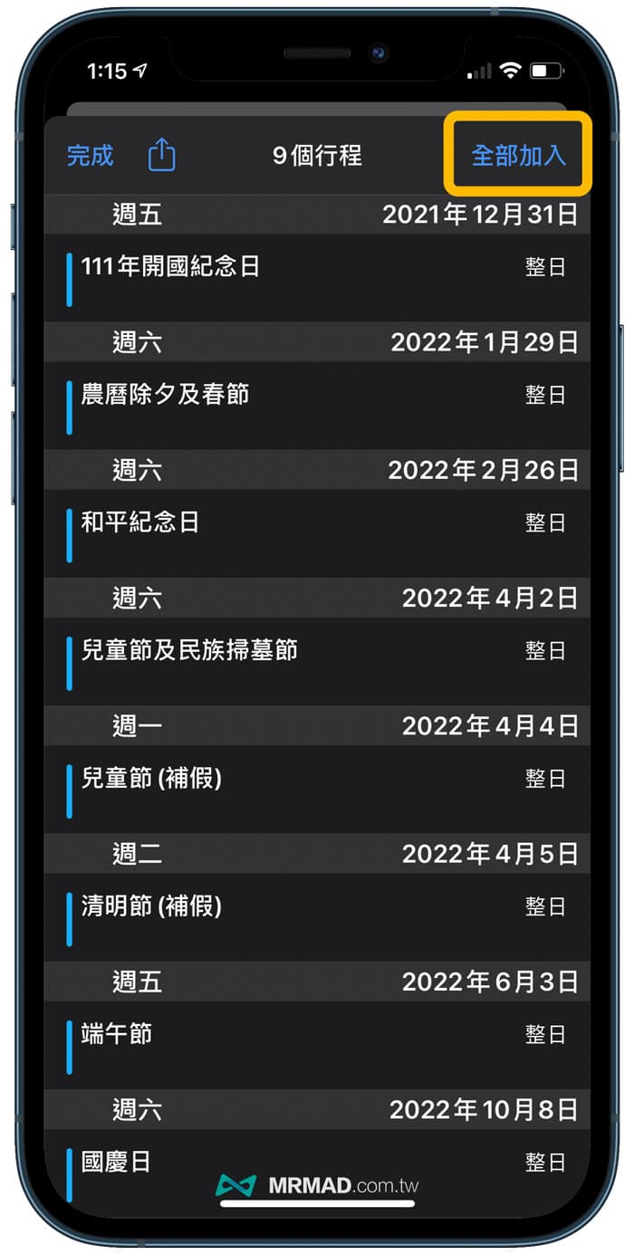 iOS 訂閱2022年國定假日教學3