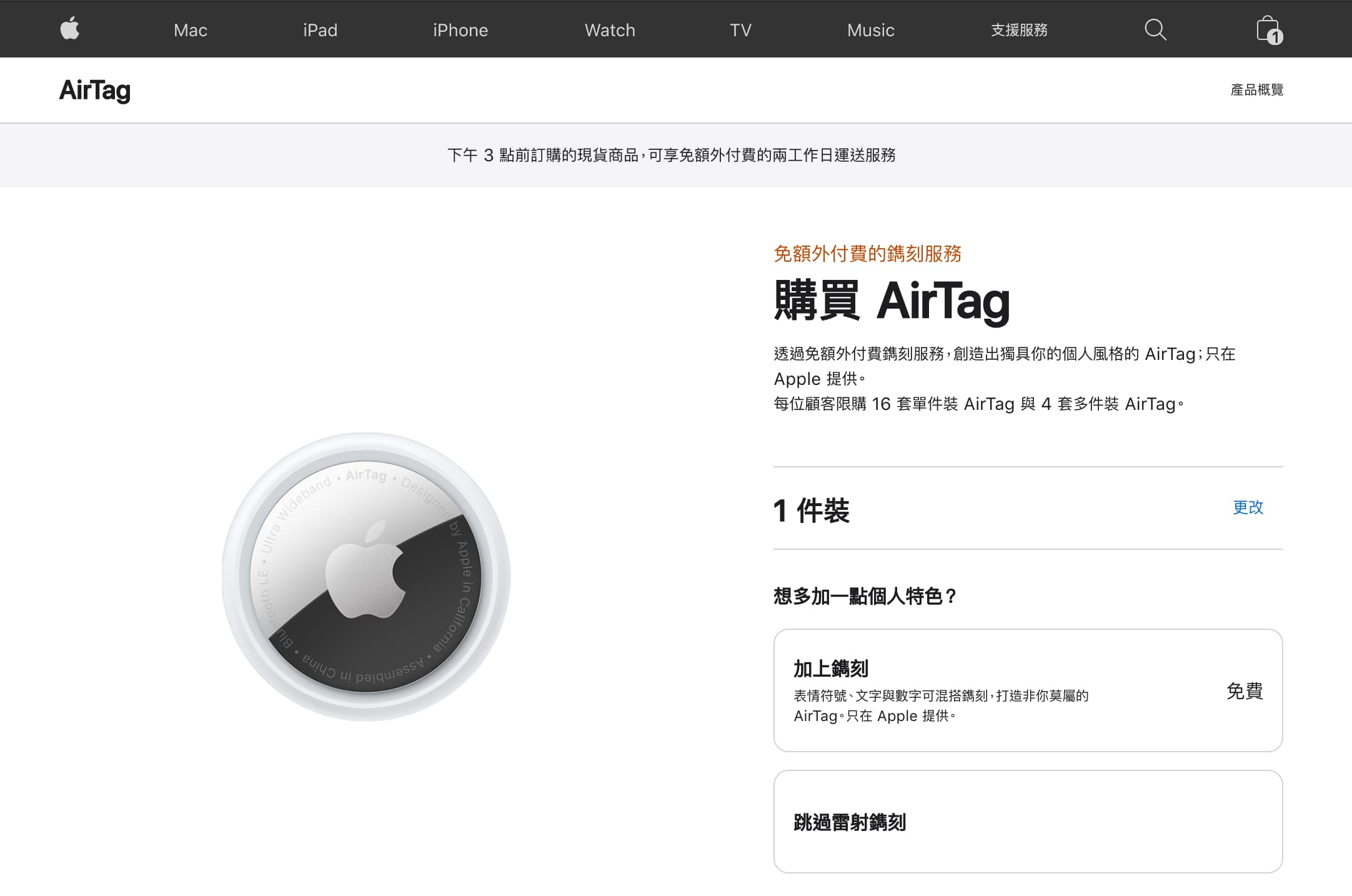 蘋果 AirTag 台灣正式開賣！售價990元 首波預購兩天到貨