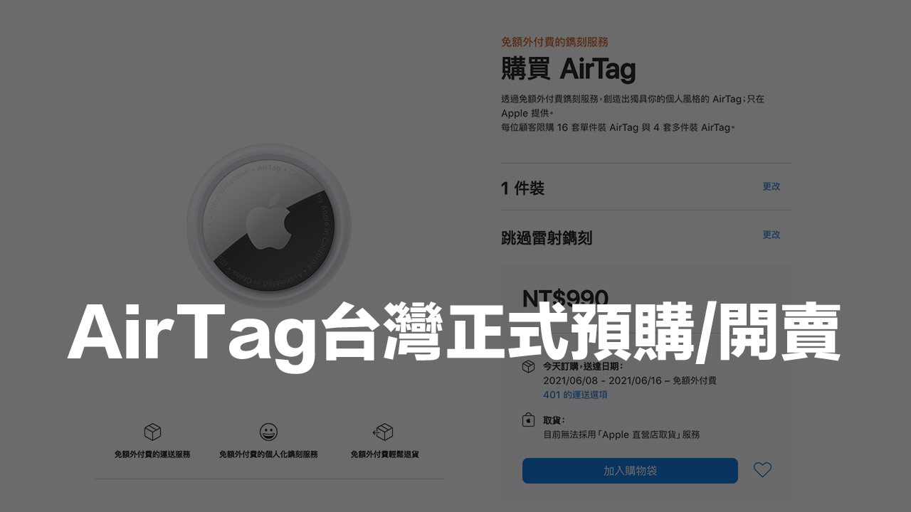 apple airtag officially launched in taiwan