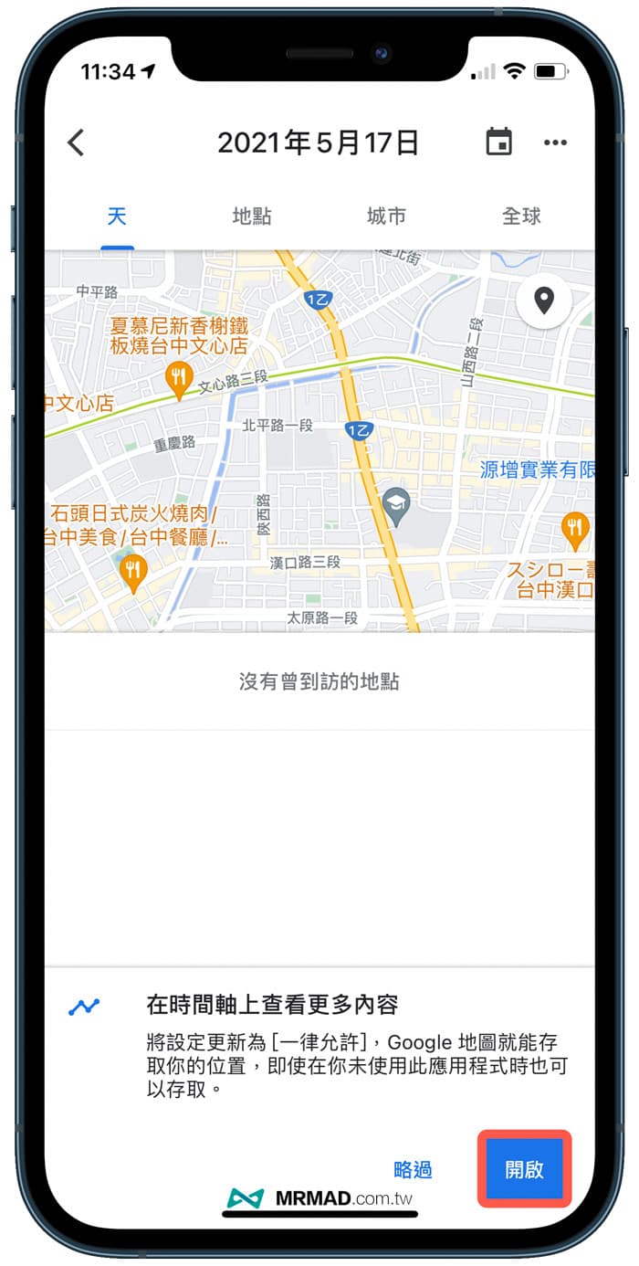 Android、iPhone使用Google Map時間軸查詢教學3
