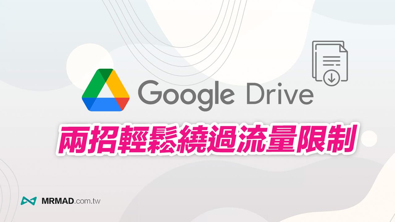 google drive download traffic