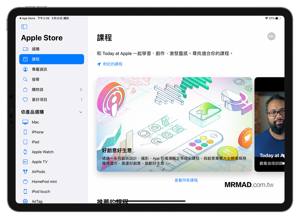 iPad 的 Apple Store 全新設計，3大亮點更新整理6