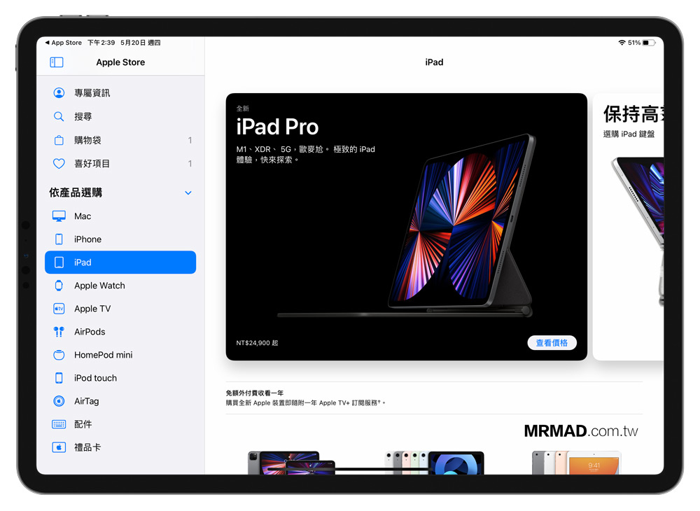iPad 的 Apple Store 全新設計，3大亮點更新整理3