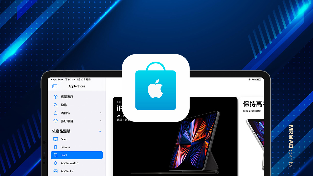 iPad 的 Apple Store 全新設計，3大亮點更新整理