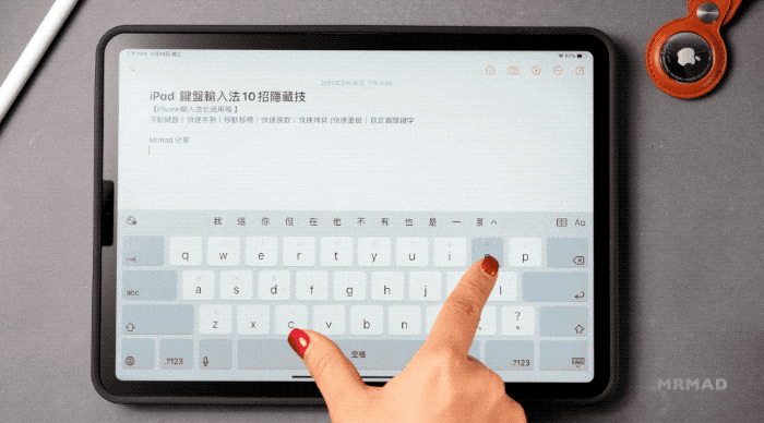 11招 iPad 鍵盤輸入法隱藏技
