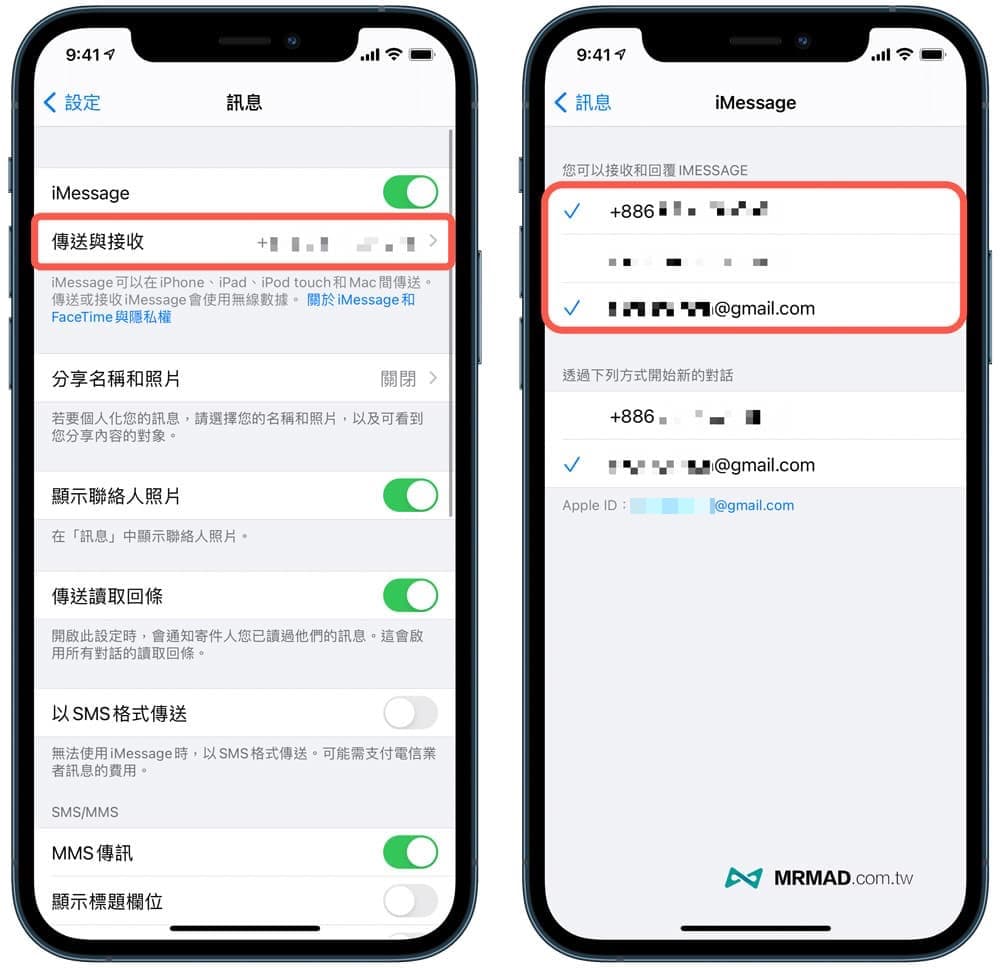 改為電話號碼或電子郵件收iMessage