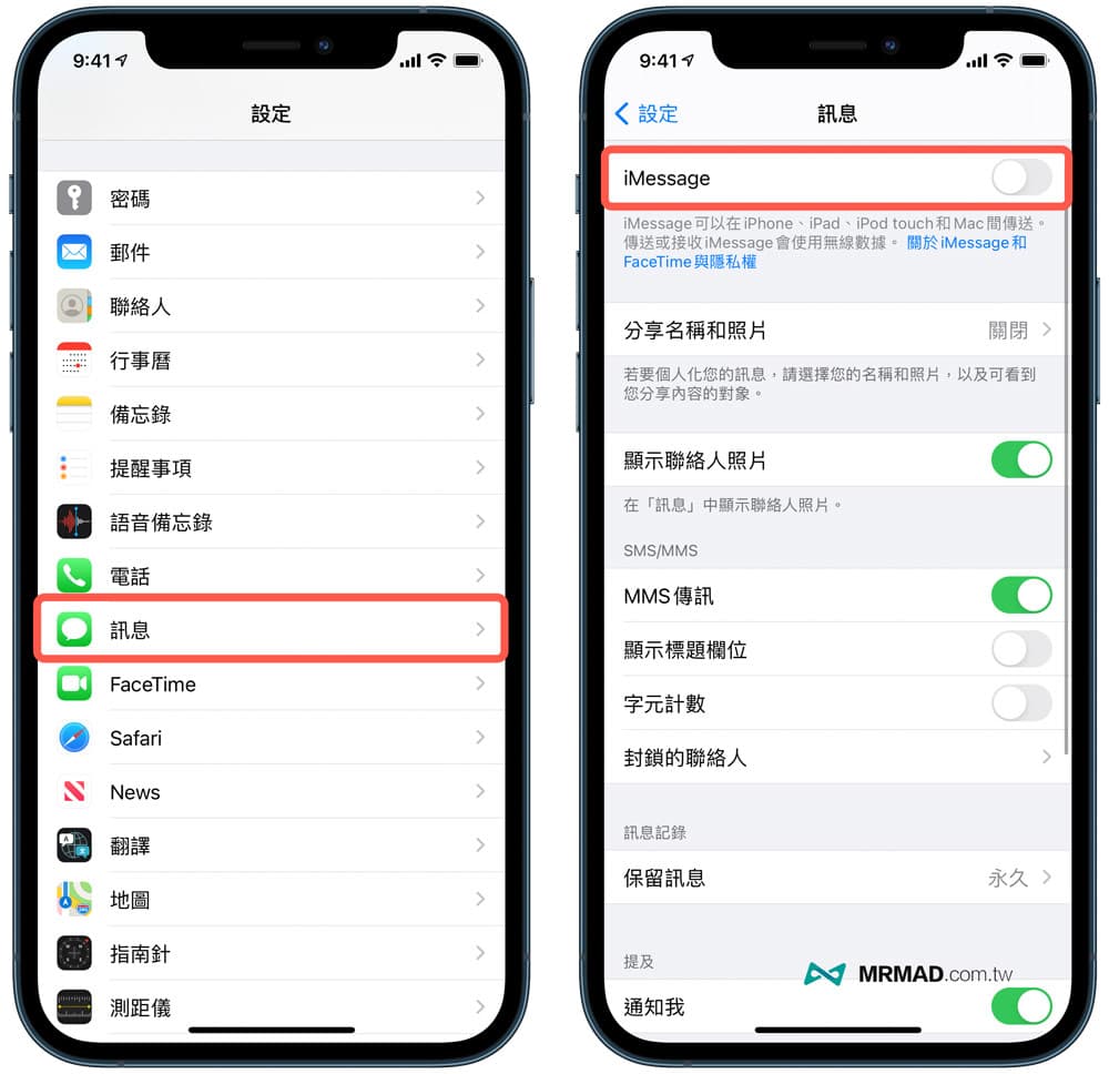 透過iPhone取消註冊iMessage