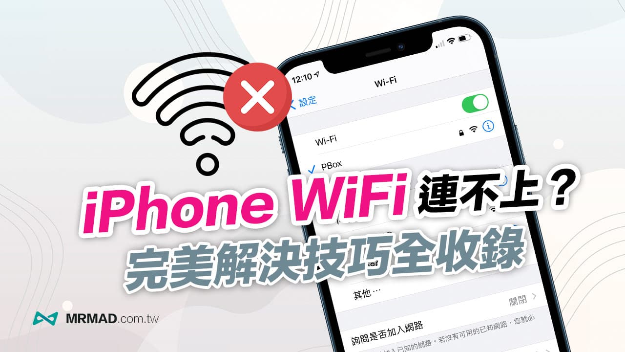 iphone wifi cannot be connected