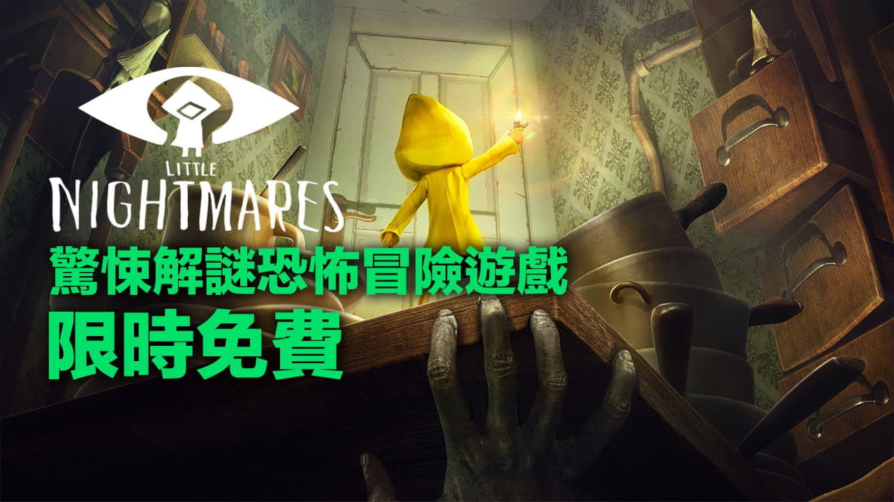 little nightmares for steam free for a limited time