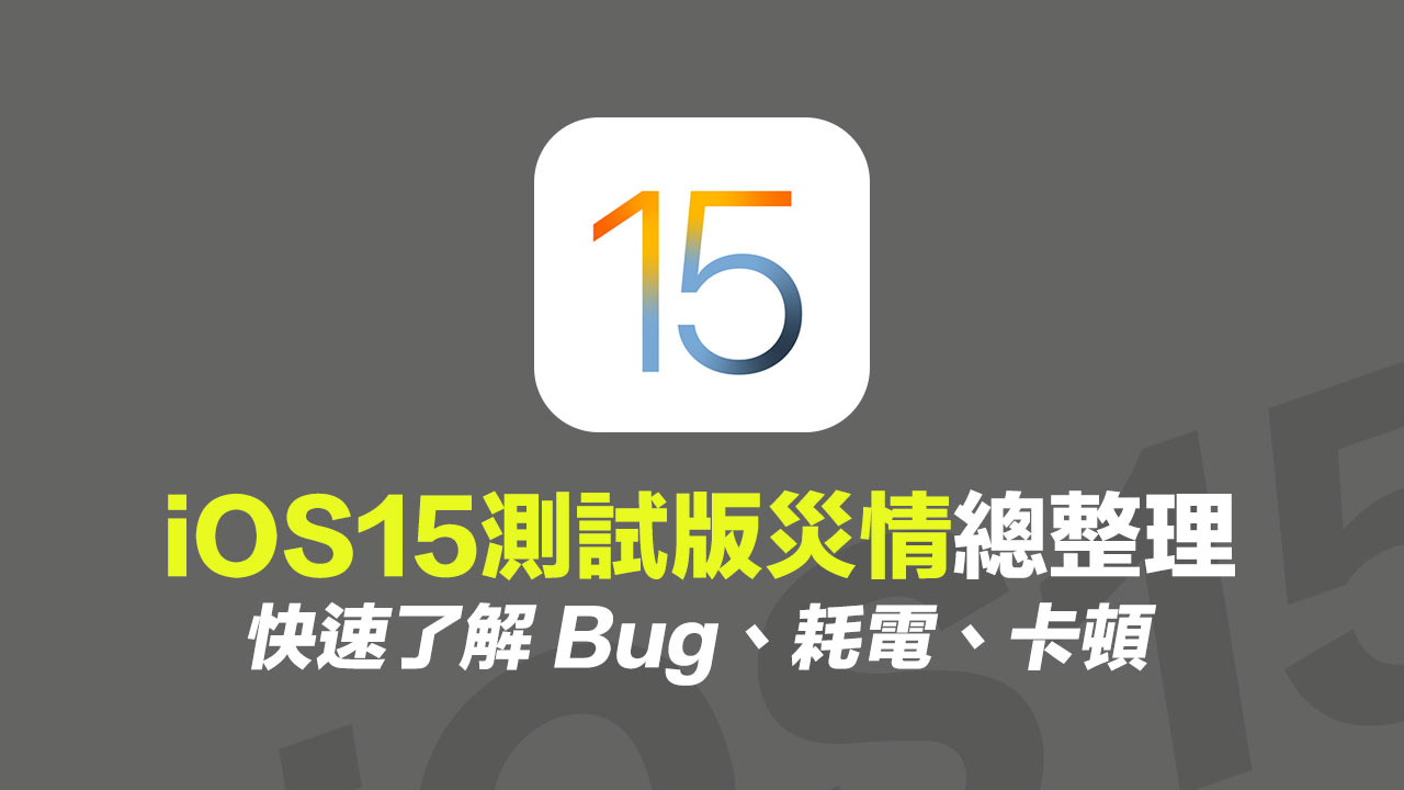 apple ios 15 beta bugs
