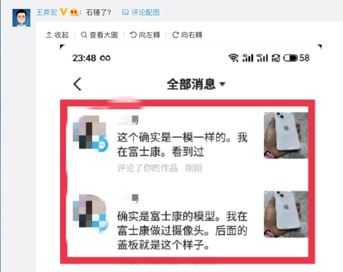 iPhone13來自中國華強北配件商開發的開模樣版