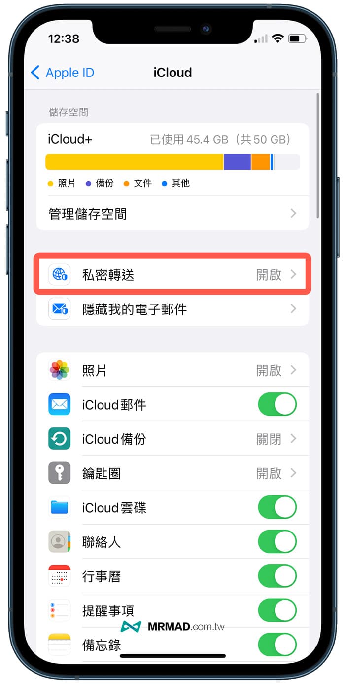 如何在 iPhone 開啟、關閉私密轉送功能1