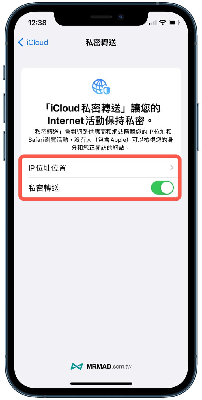 如何在 iPhone 開啟、關閉私密轉送功能2