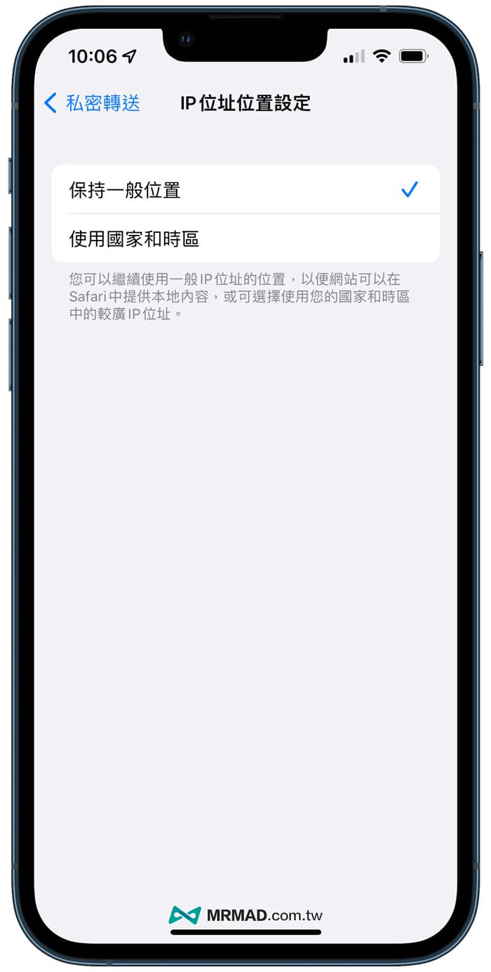 如何在 iPhone 開啟、關閉私密轉送功能3