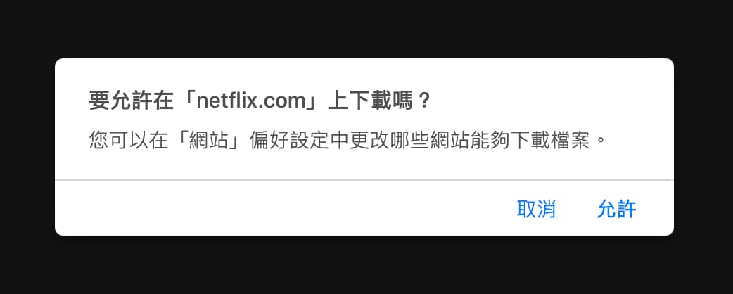 可以用私密轉送跨國看Netflix