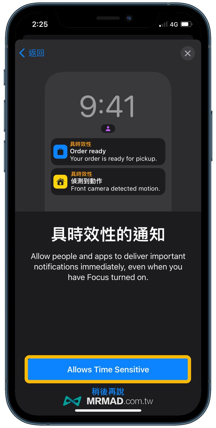 iPhone專注模式怎麼用?教你搞懂iOS15專注改變生活注意力- 瘋先生