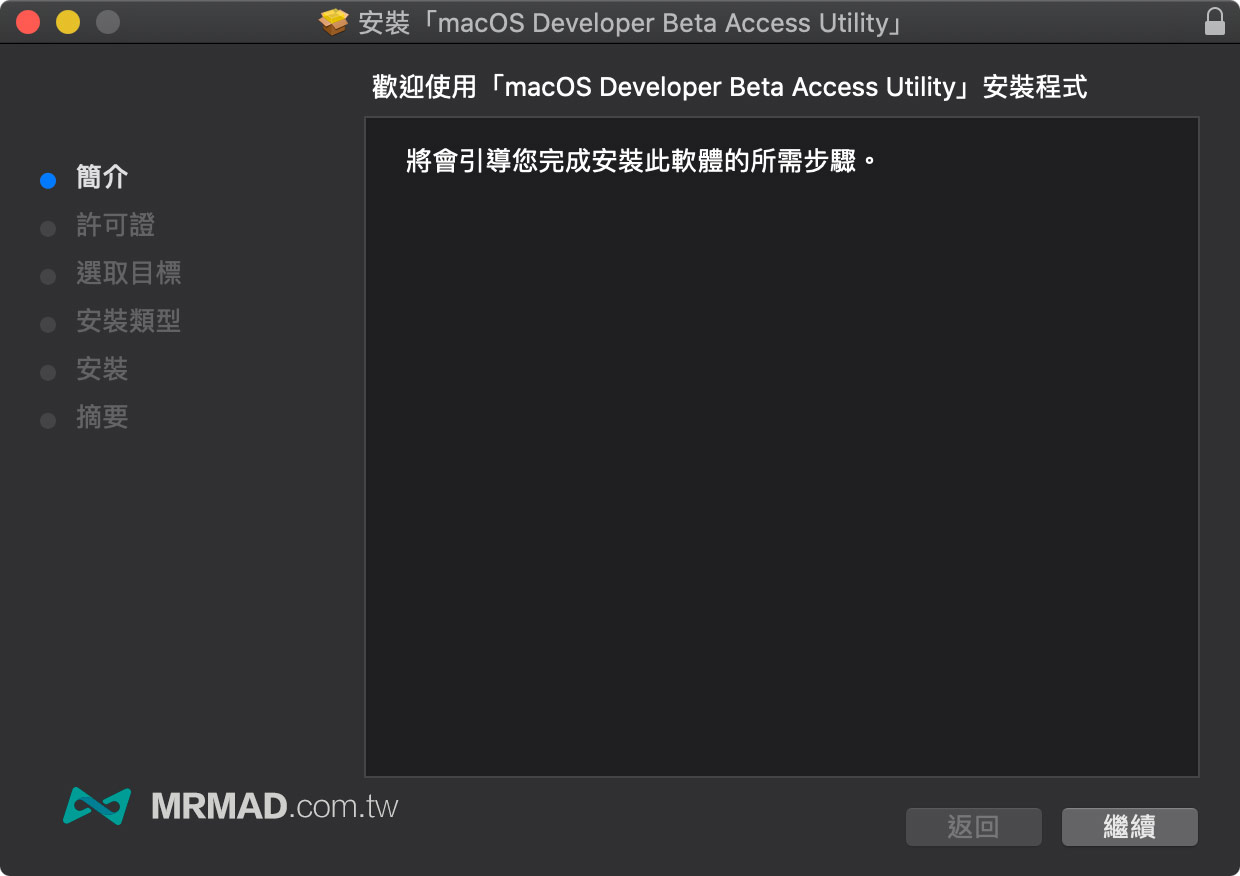 安裝 macOS 開發者配置文件1